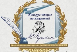Конкурс чтецов